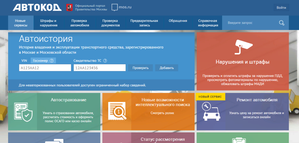 Сайт "Автокод" проверки авто из Москвы и Московской области